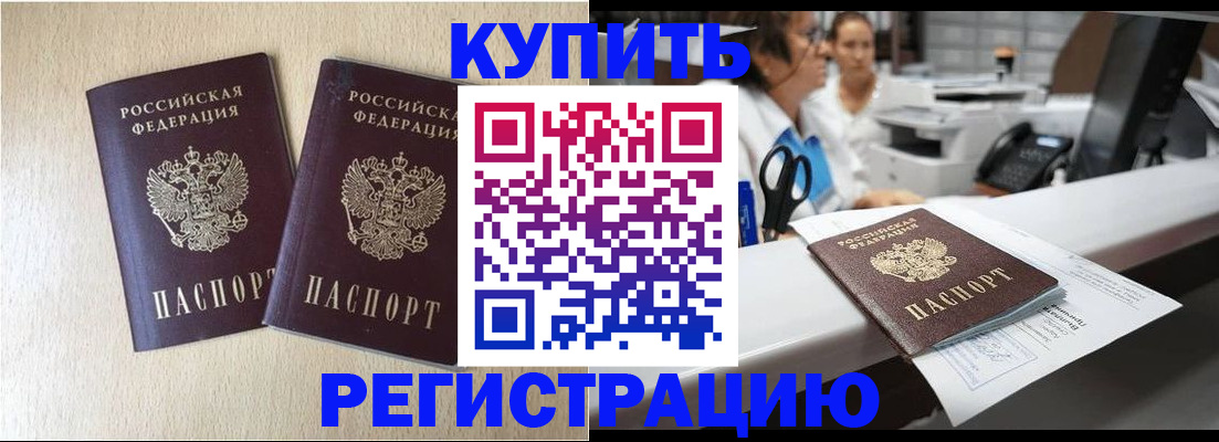 временная регистрация 2025 в ЕАО