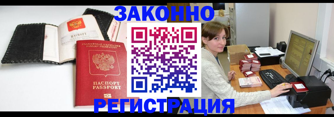 временная регистрация для школы в ЕАО