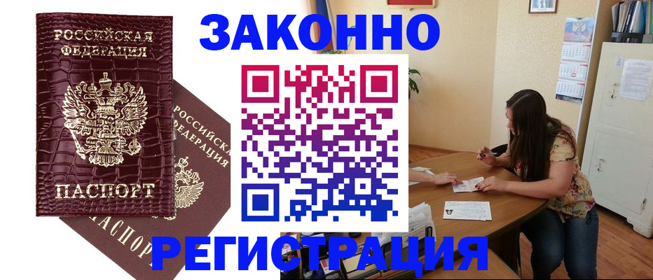 миграционный учет в ЕАО