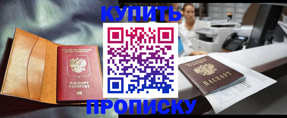 временная регистрация для школы в ЕАО
